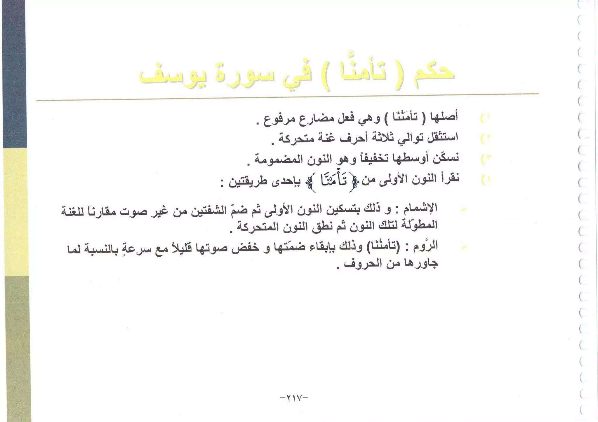 أطلس التجويد