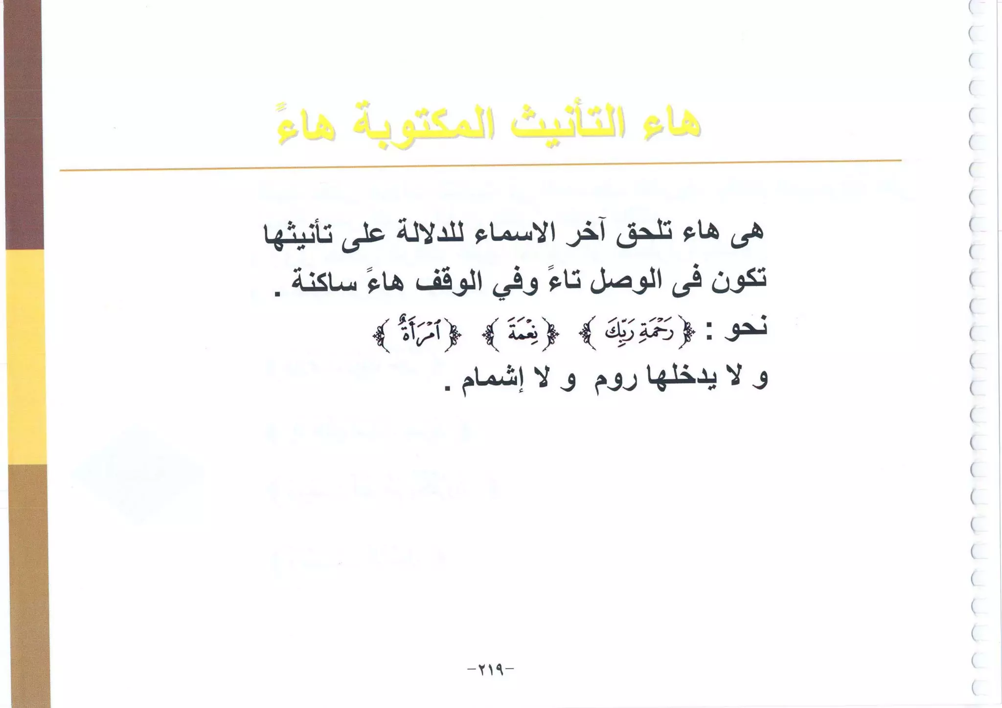 أطلس التجويد