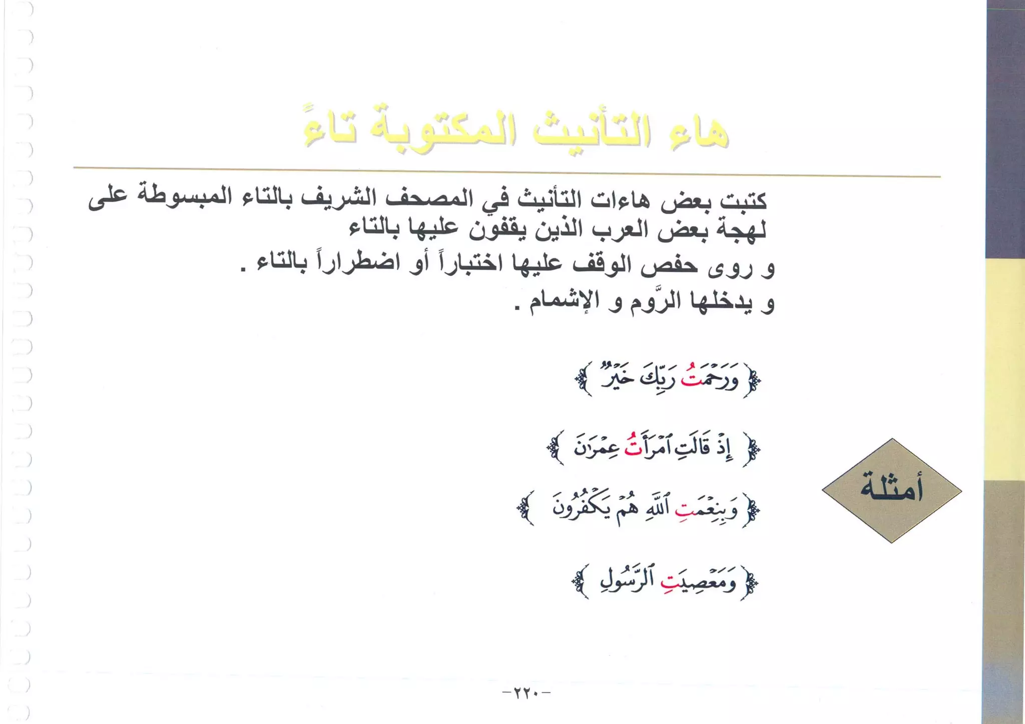 أطلس التجويد