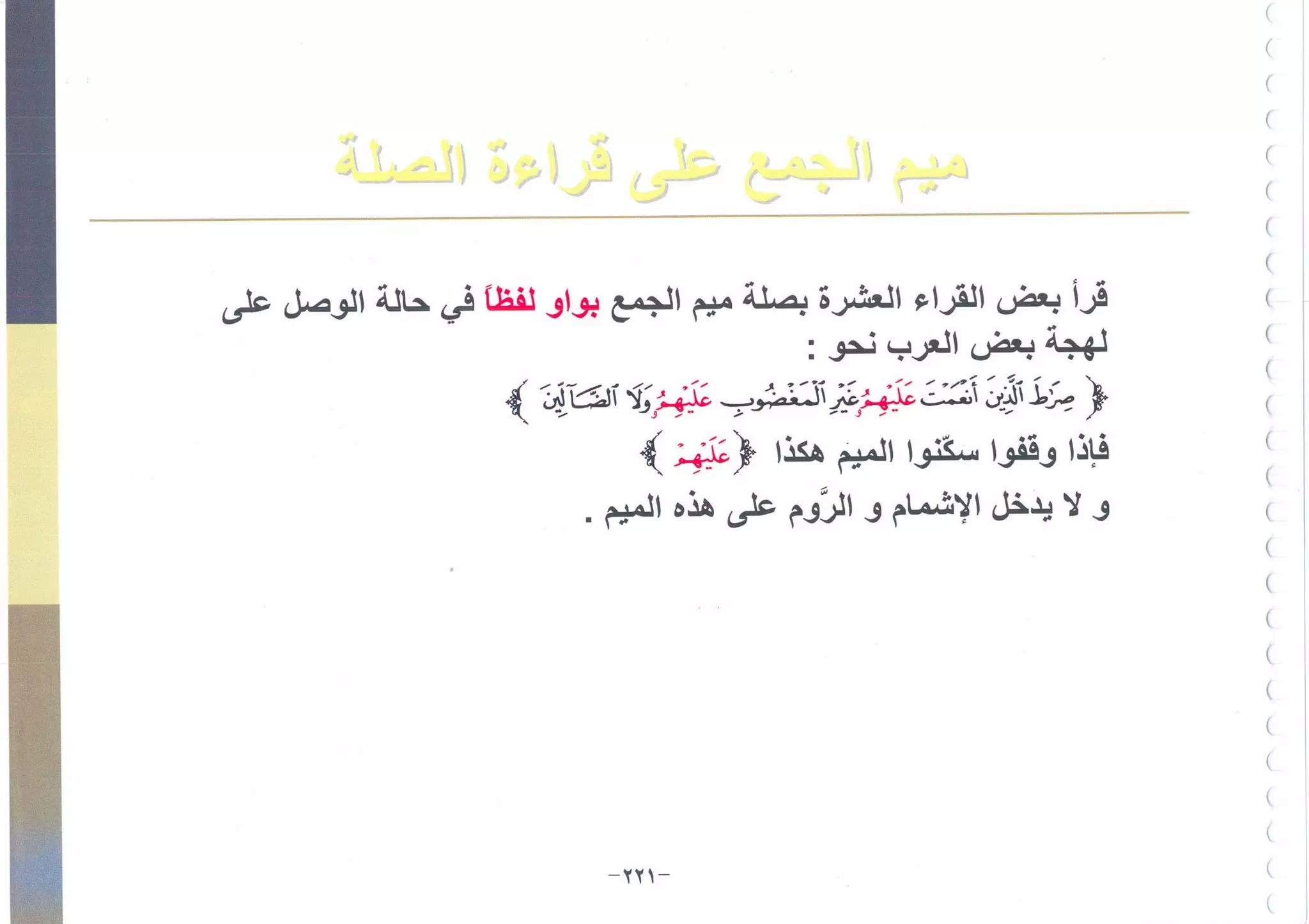 أطلس التجويد