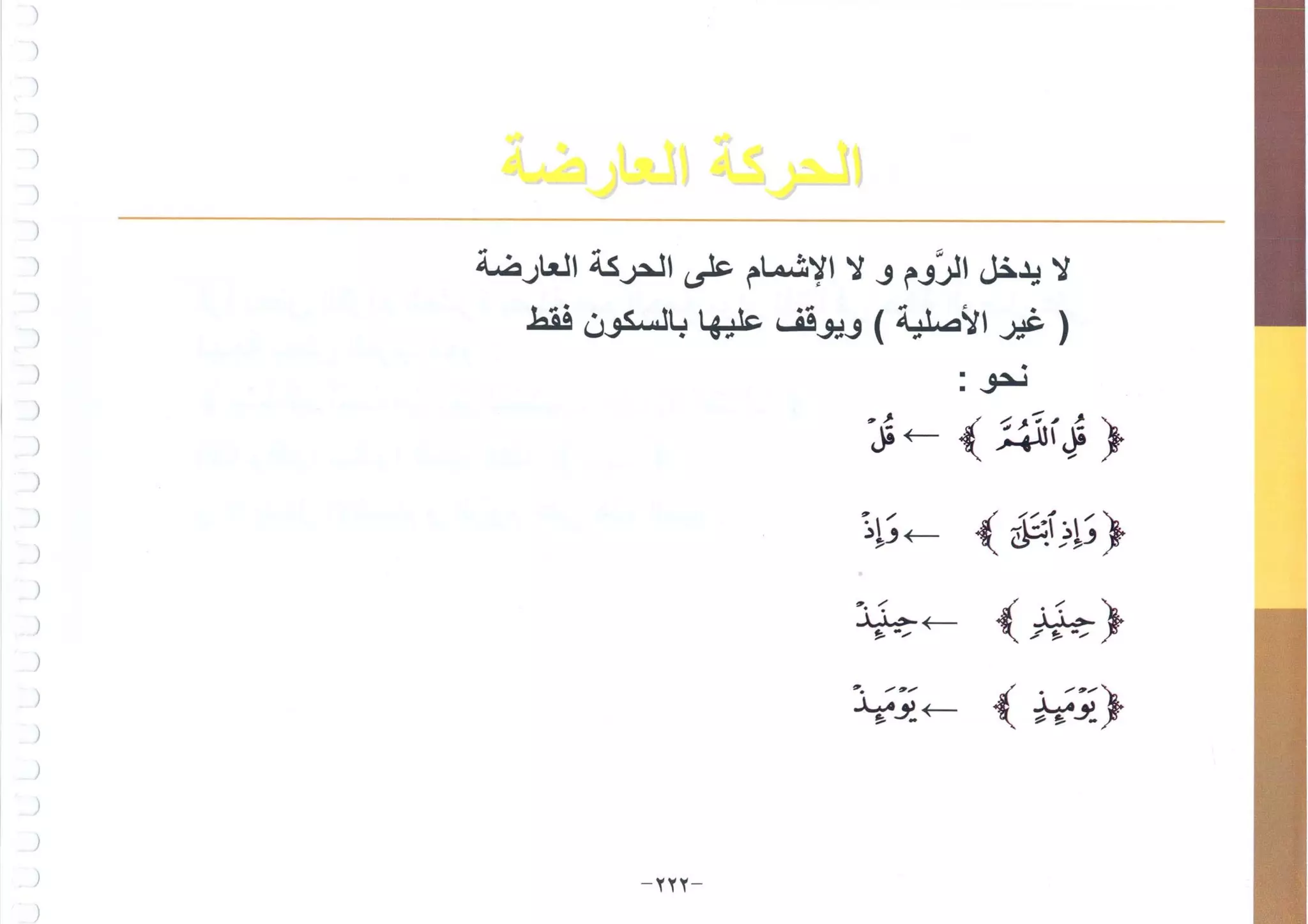 أطلس التجويد