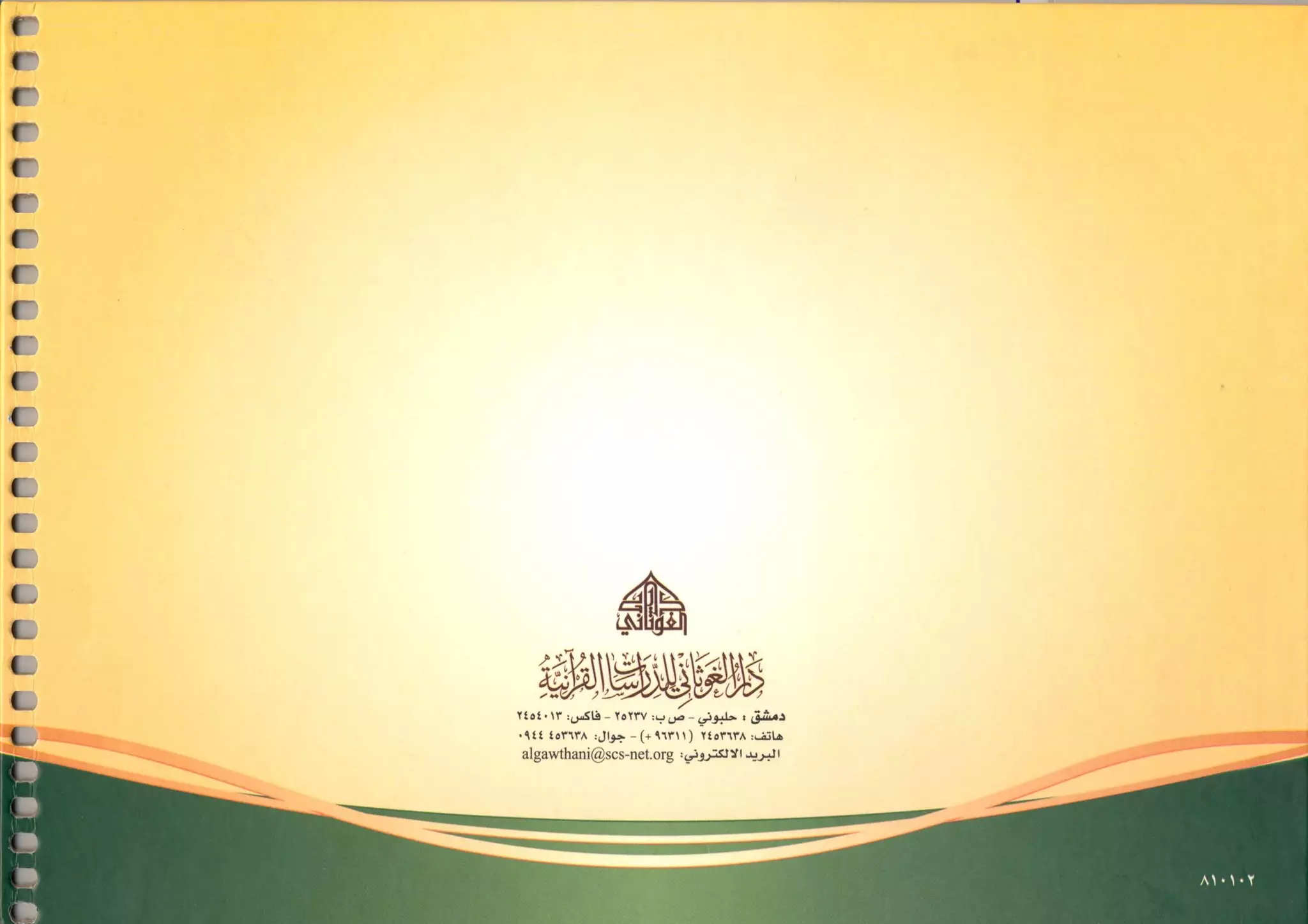 أطلس التجويد