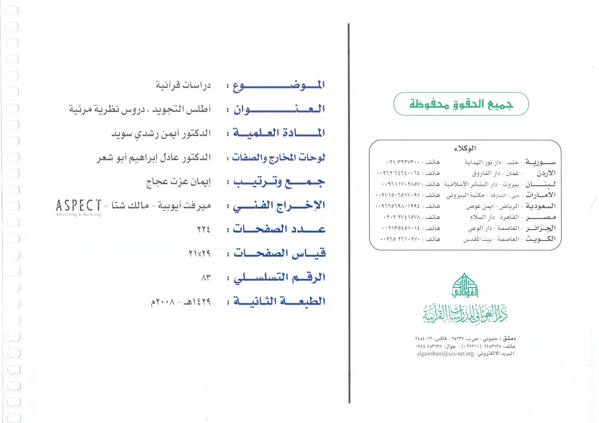 أطلس التجويد