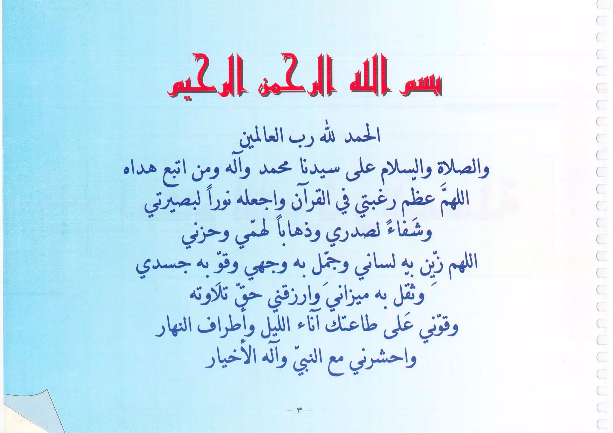 أطلس التجويد