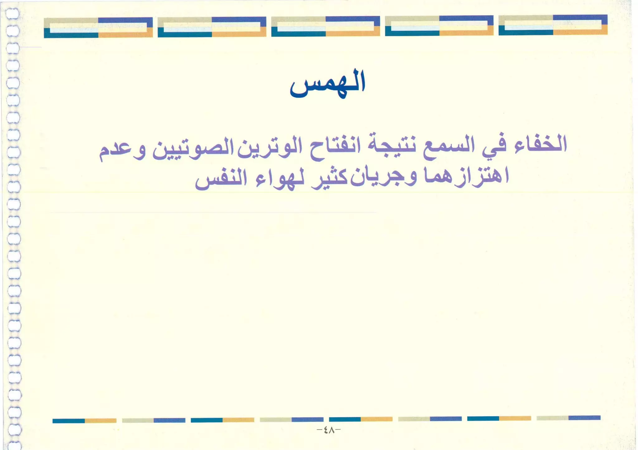 أطلس التجويد