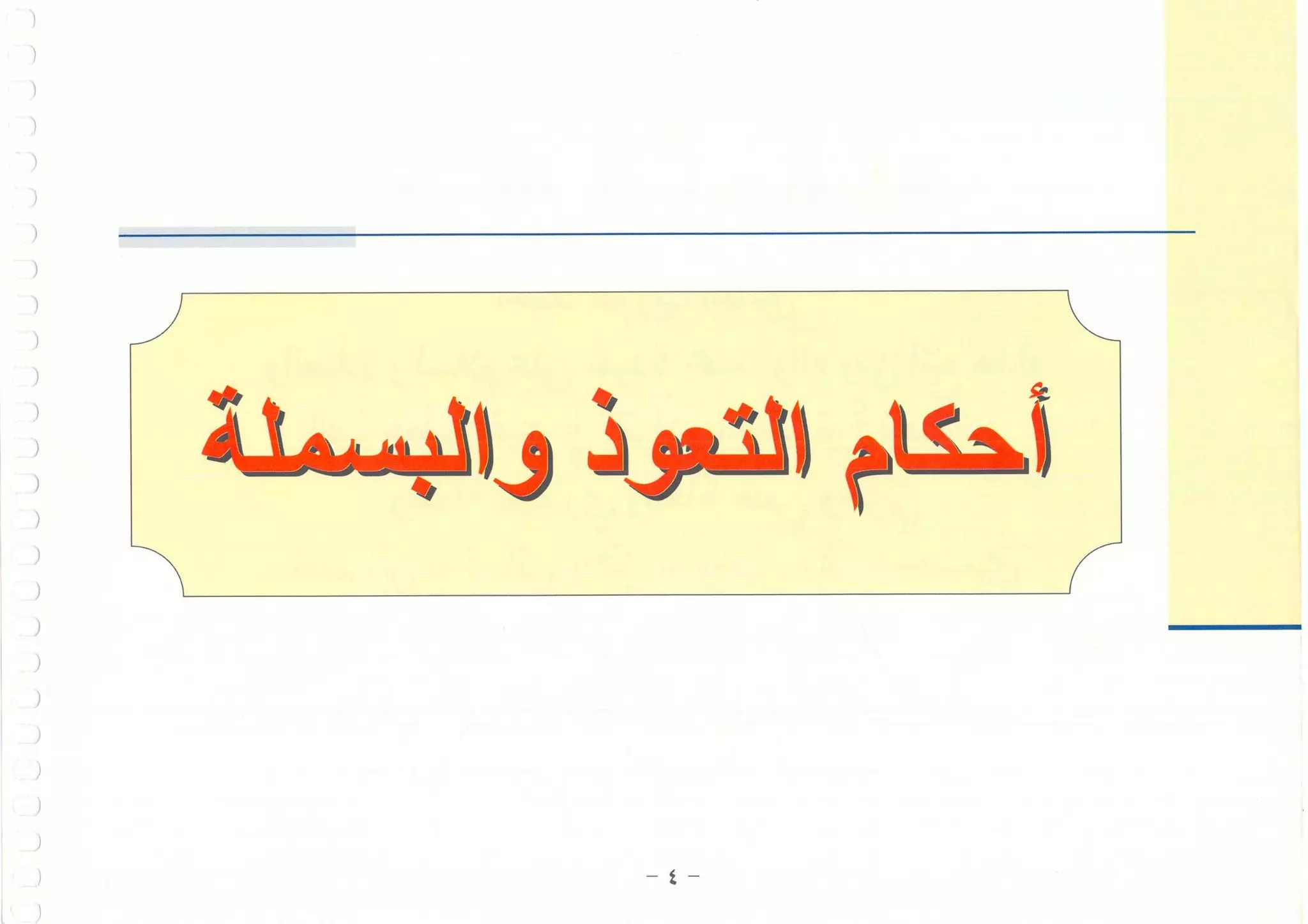 أطلس التجويد