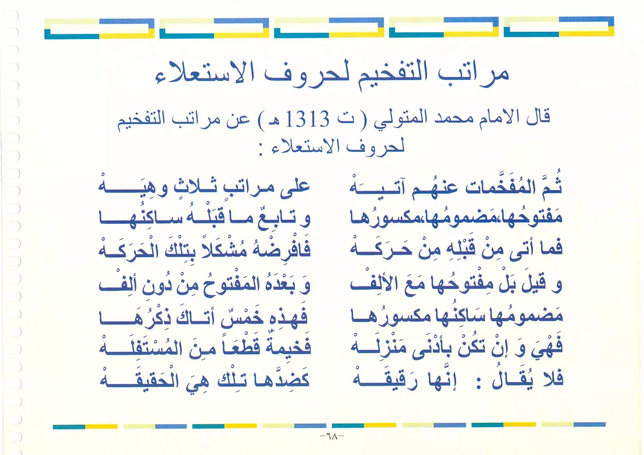 أطلس التجويد