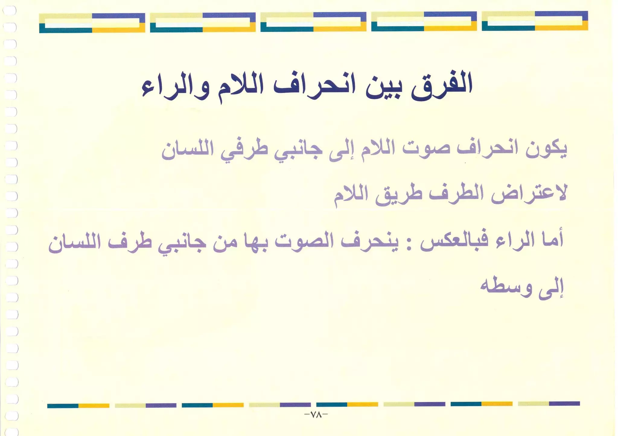 أطلس التجويد