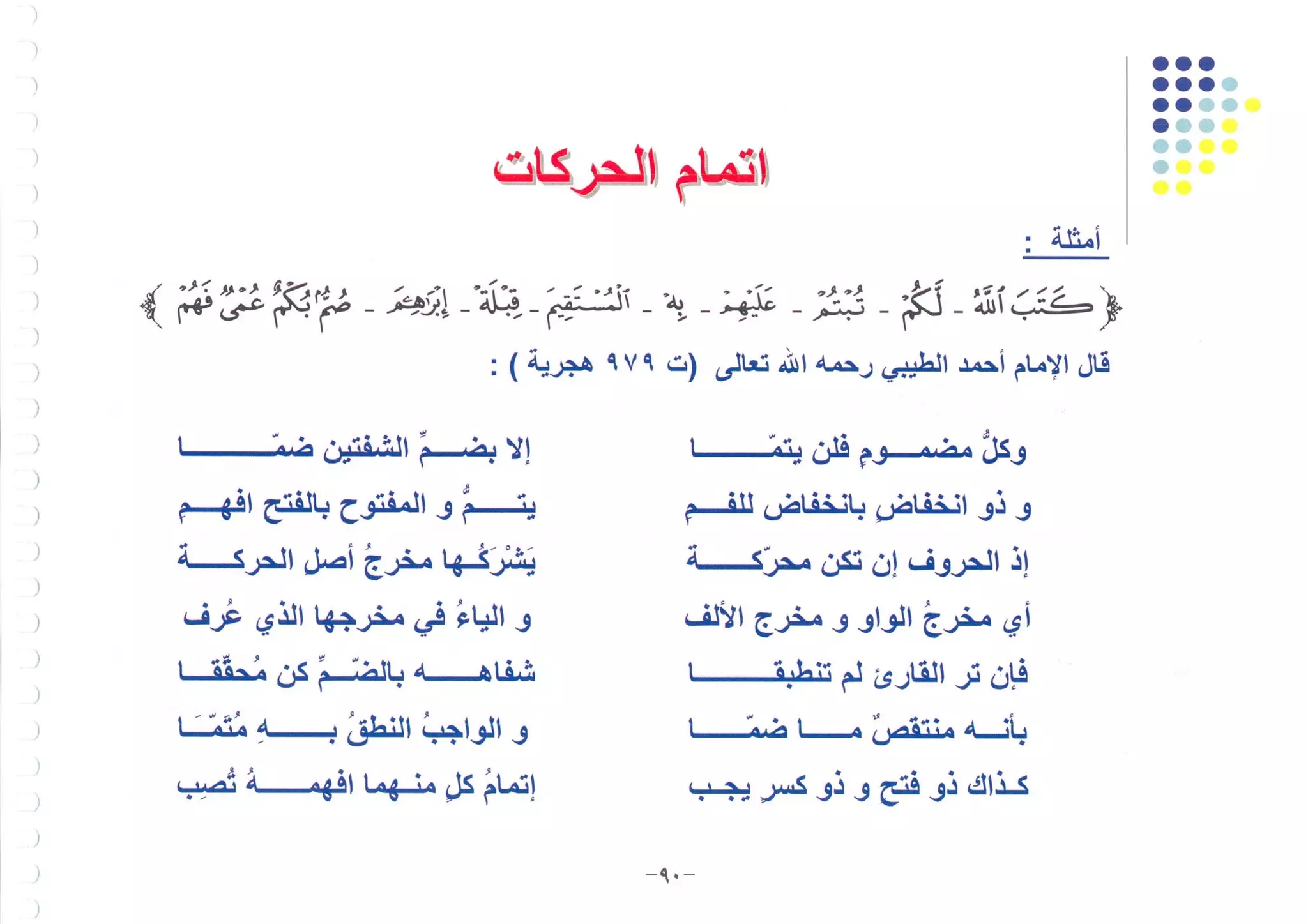 أطلس التجويد