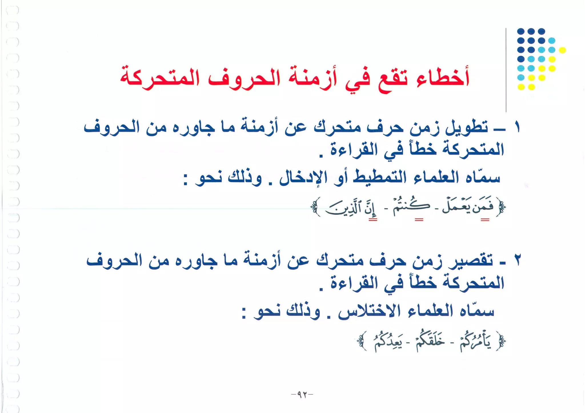 أطلس التجويد