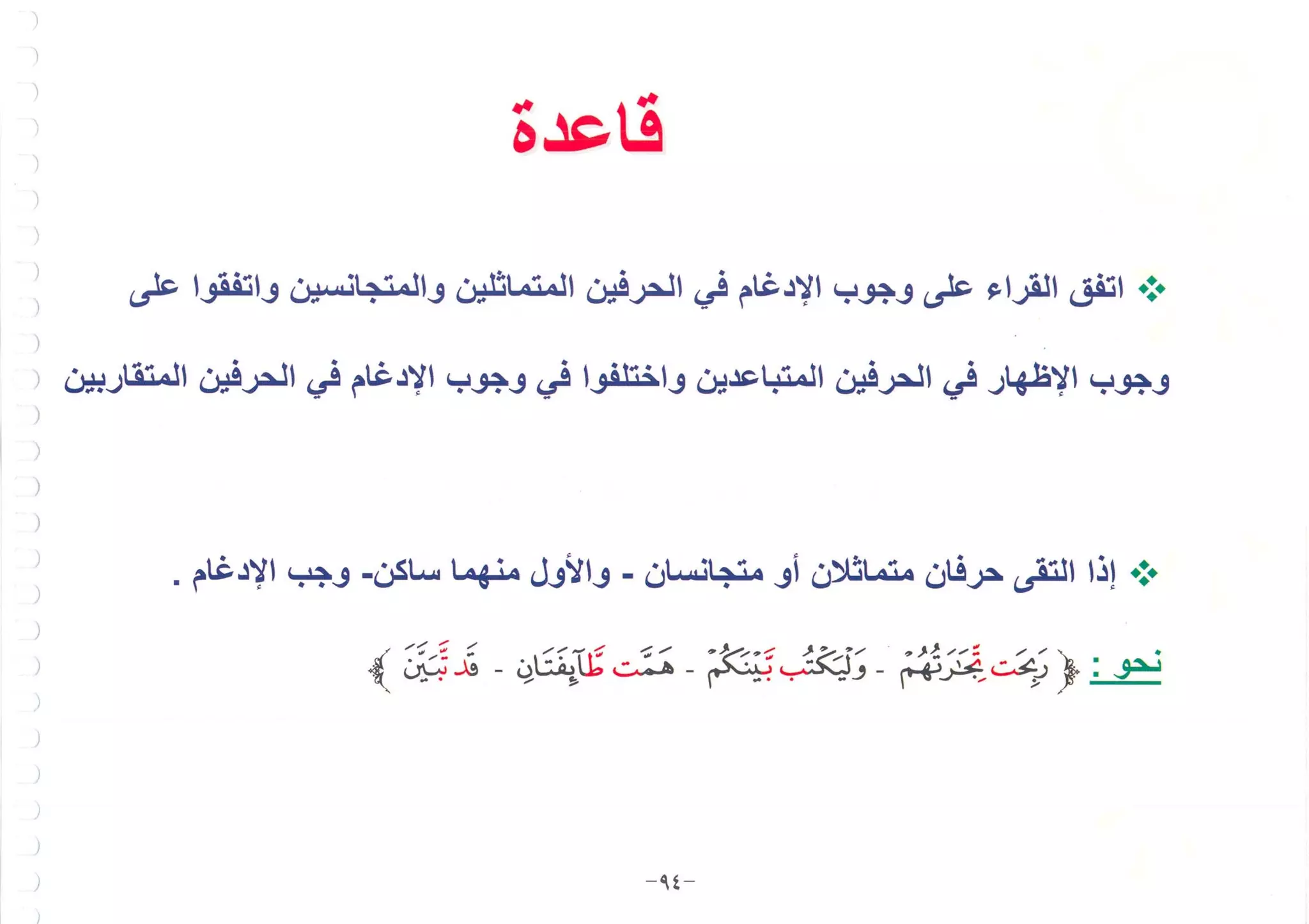 أطلس التجويد