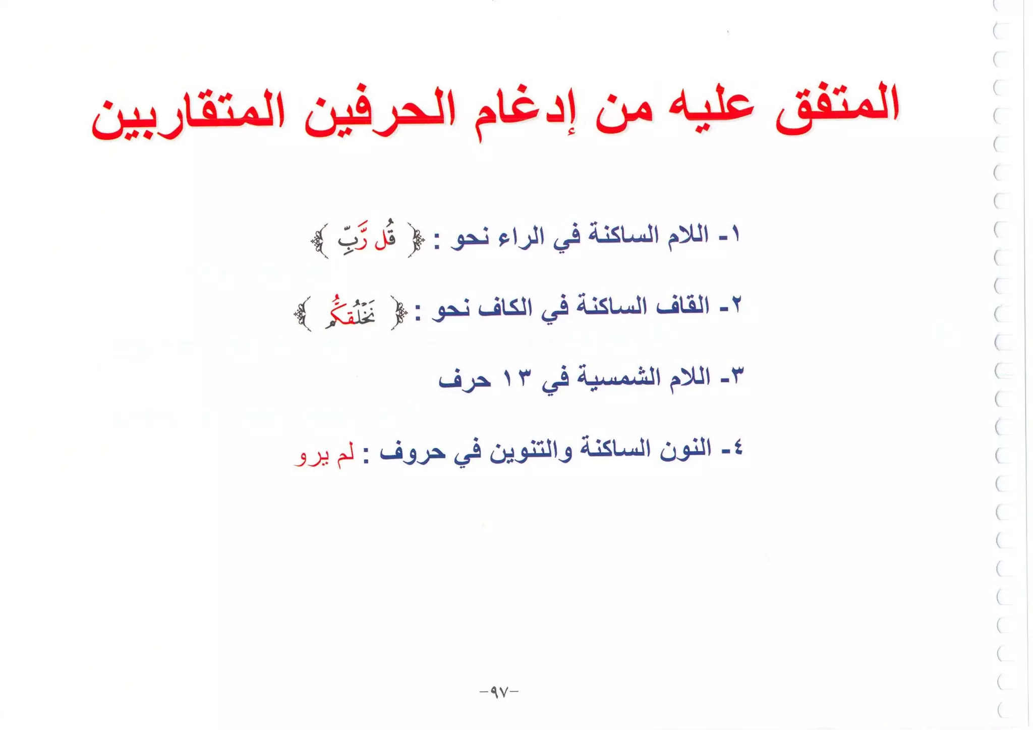 أطلس التجويد