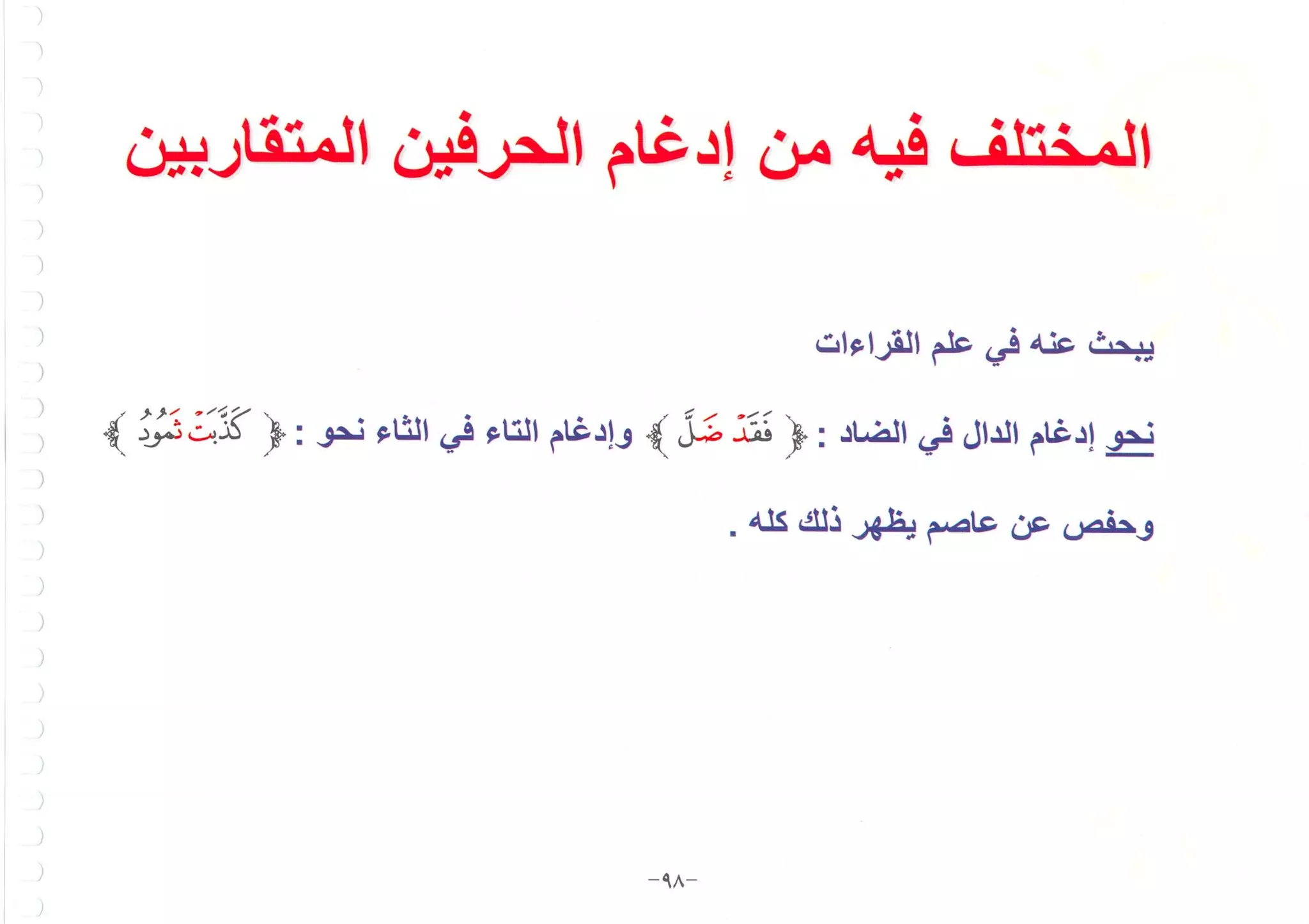 أطلس التجويد