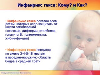 Инфанрикс Гекса Цена