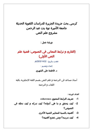 القارئ وترابط المعاني