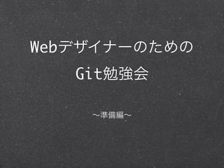 Web
      Git
 