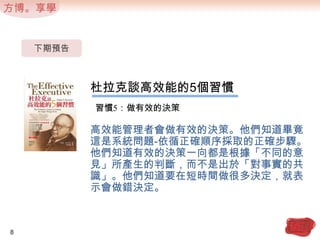 著眼於機會，而不是問題；