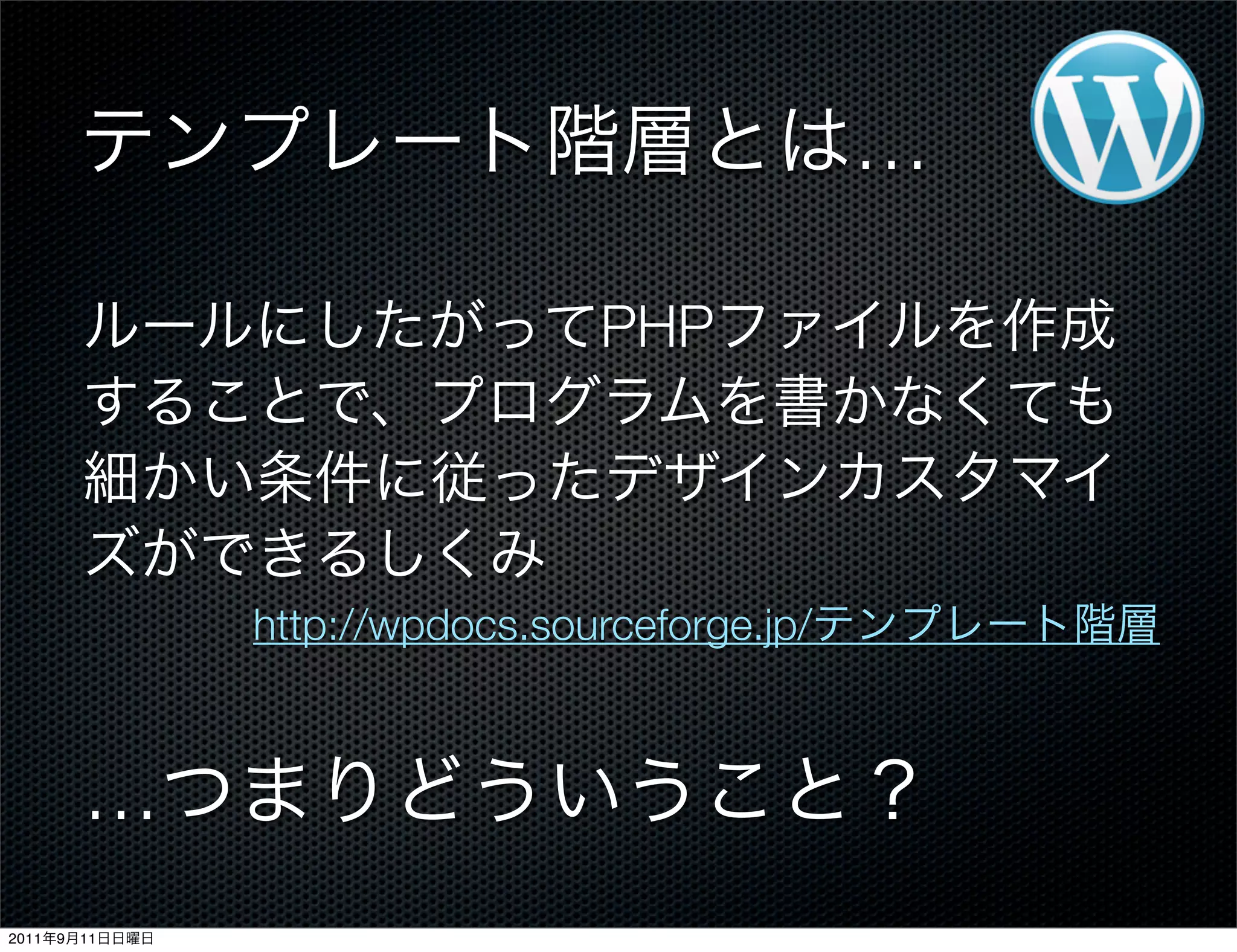 …
PHP
http://wpdocs.sourceforge.jp/
…