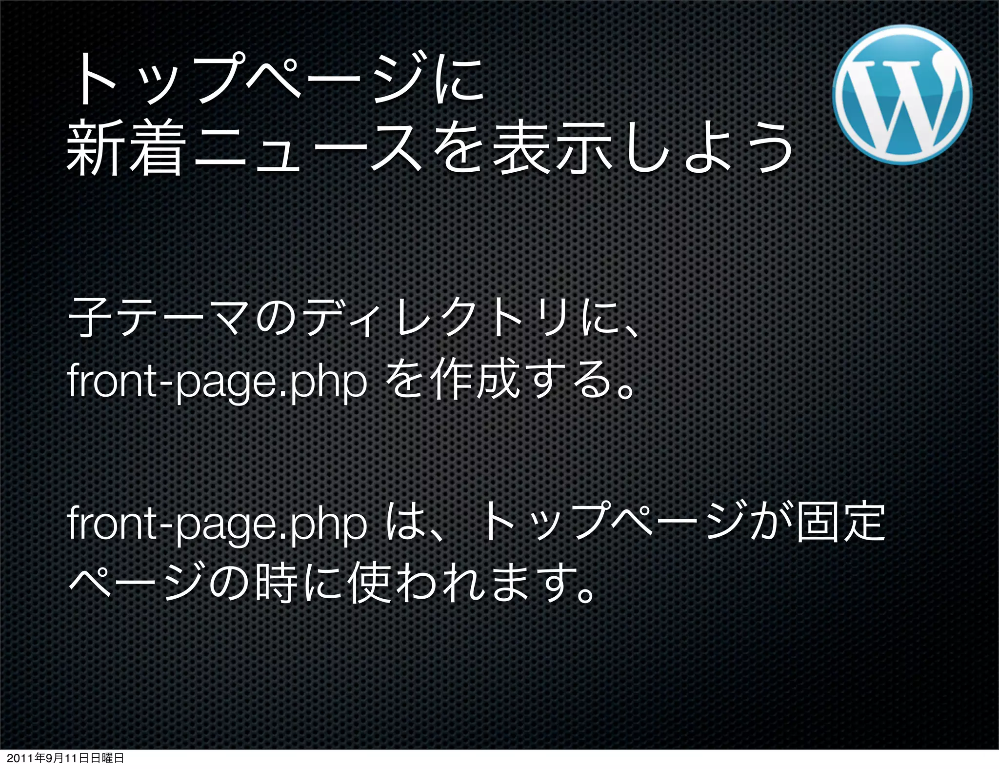 front-page.php
front-page.php