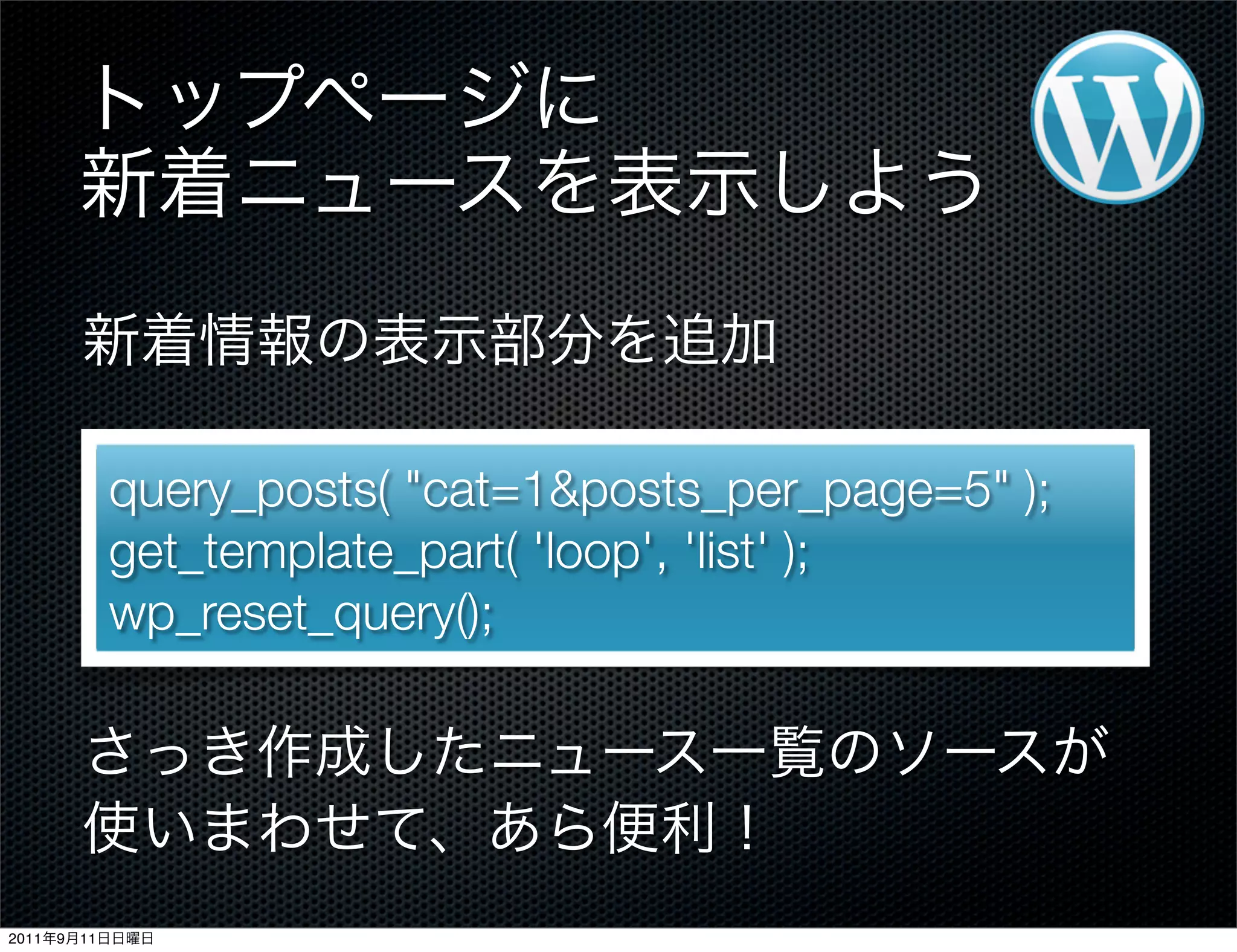 query_posts( "cat=1&posts_per_page=5" );
get_template_part( 'loop', 'list' );
wp_reset_query();