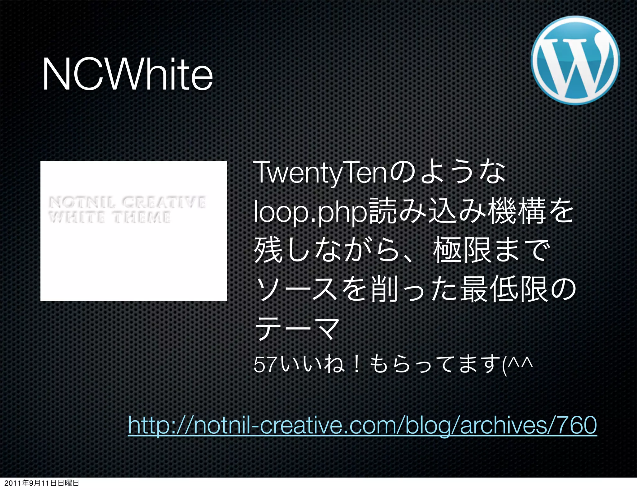 NCWhite
TwentyTen
loop.php
57 (^^
http://notnil-creative.com/blog/archives/760