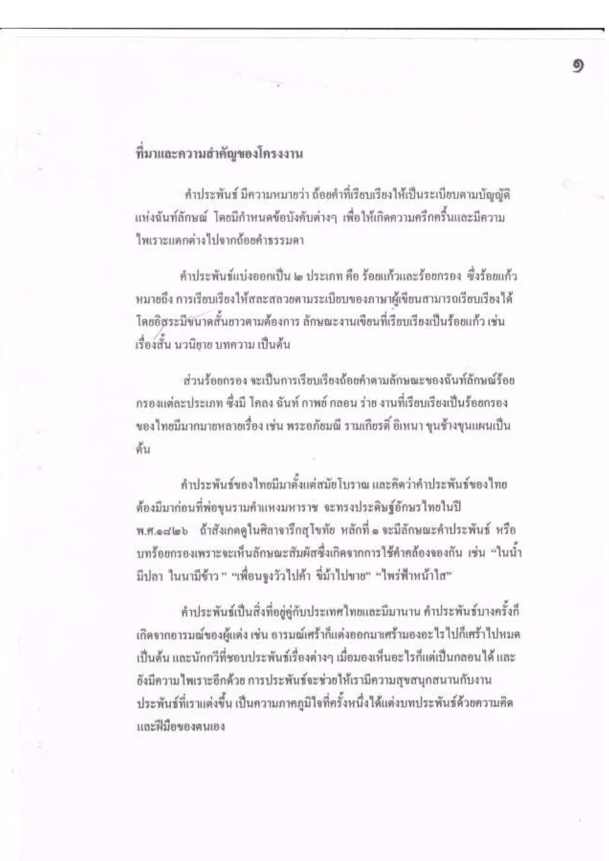 เค้าโครงการเขียนโครงงานวิชาภาษาไทย