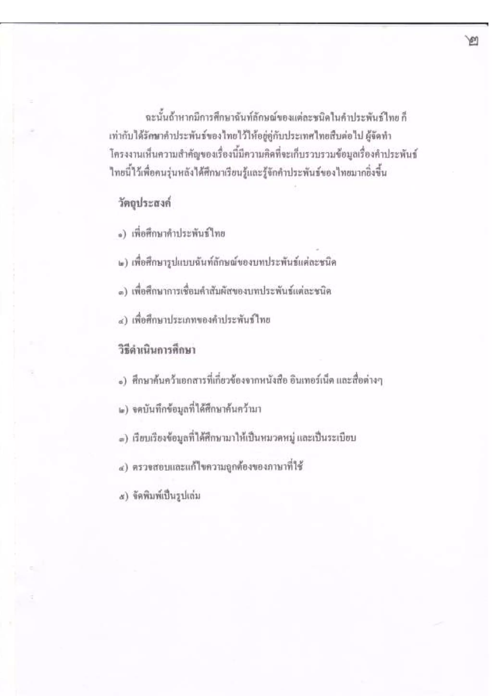 เค้าโครงการเขียนโครงงานวิชาภาษาไทย