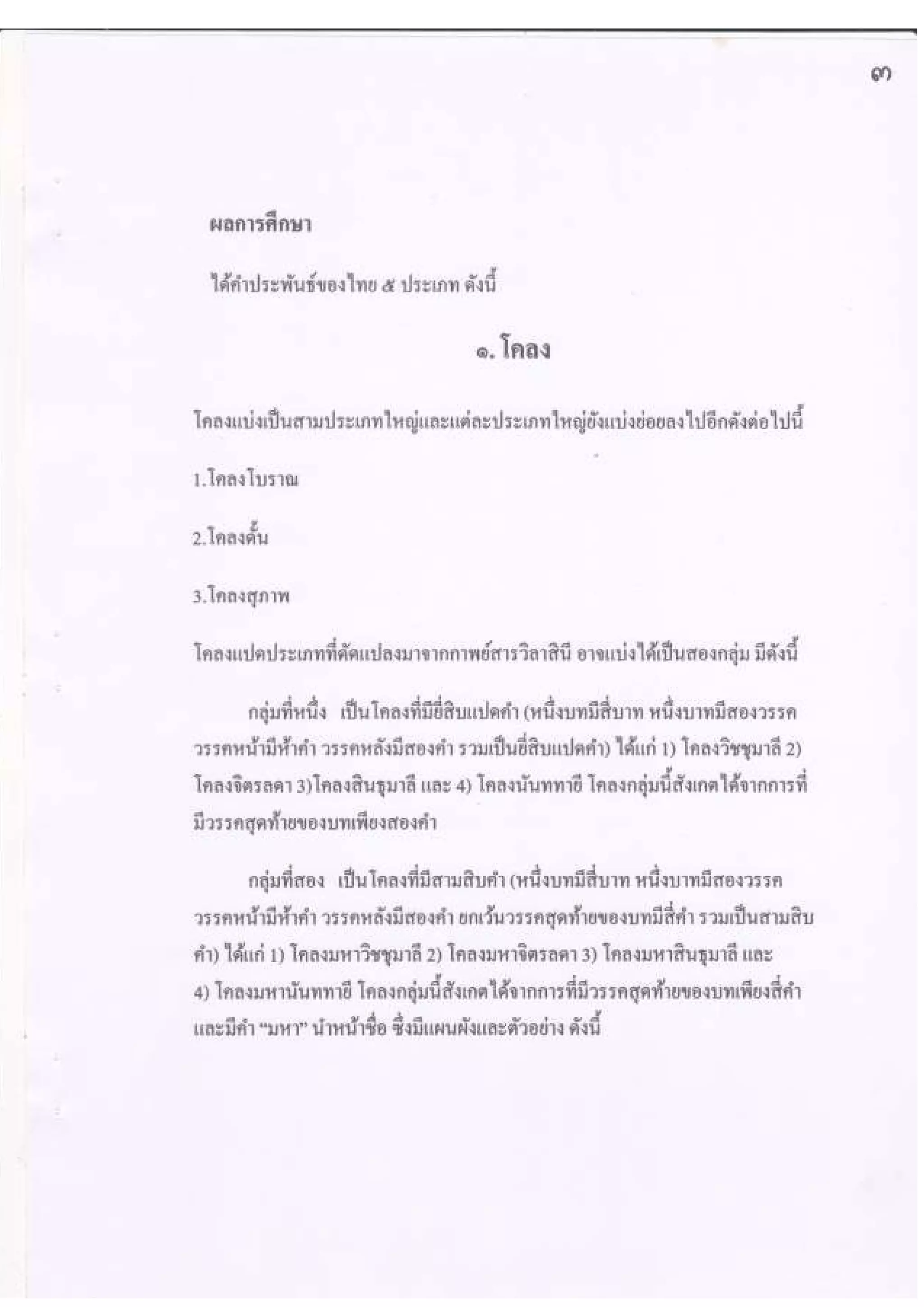 เค้าโครงการเขียนโครงงานวิชาภาษาไทย