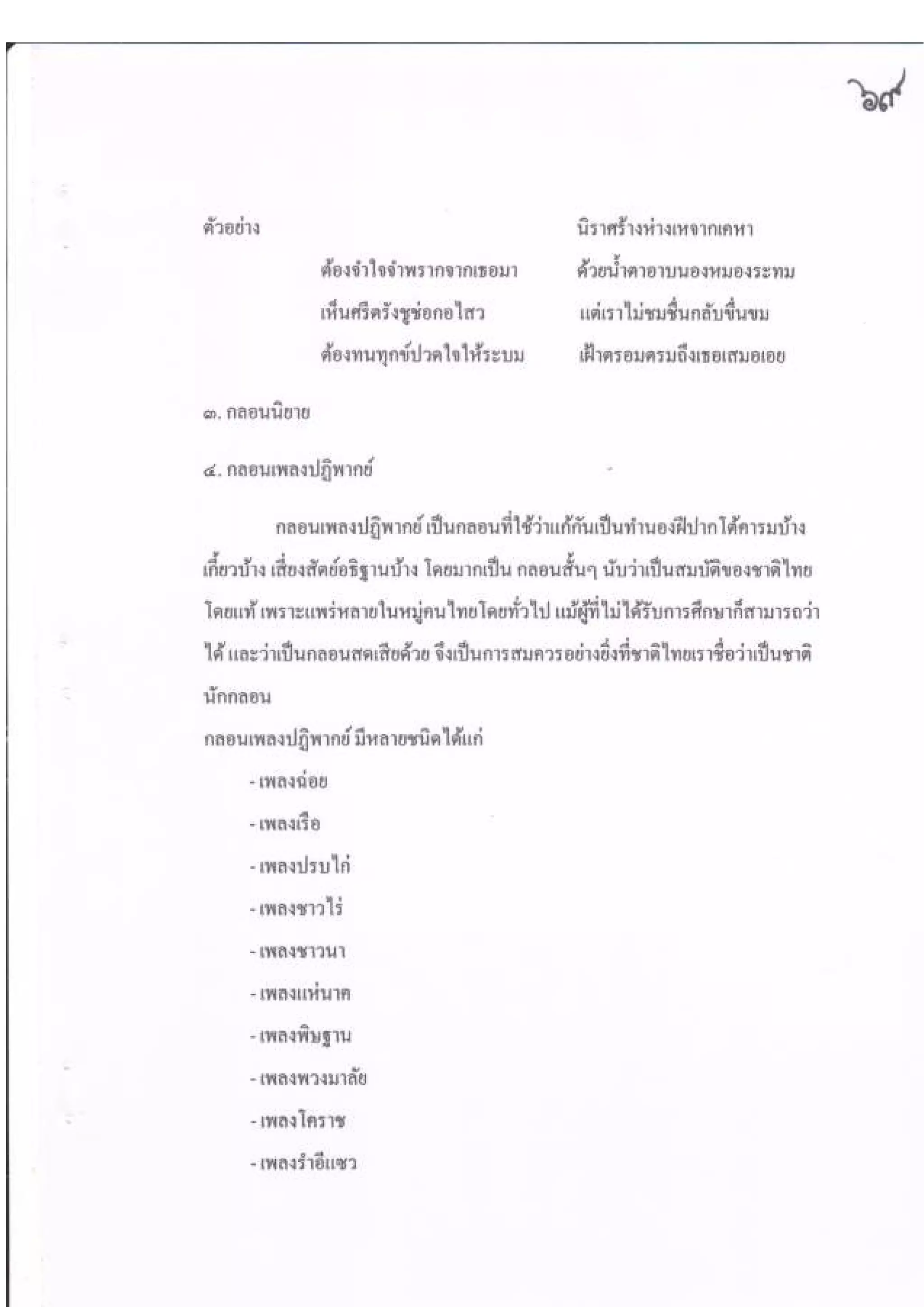 เค้าโครงการเขียนโครงงานวิชาภาษาไทย