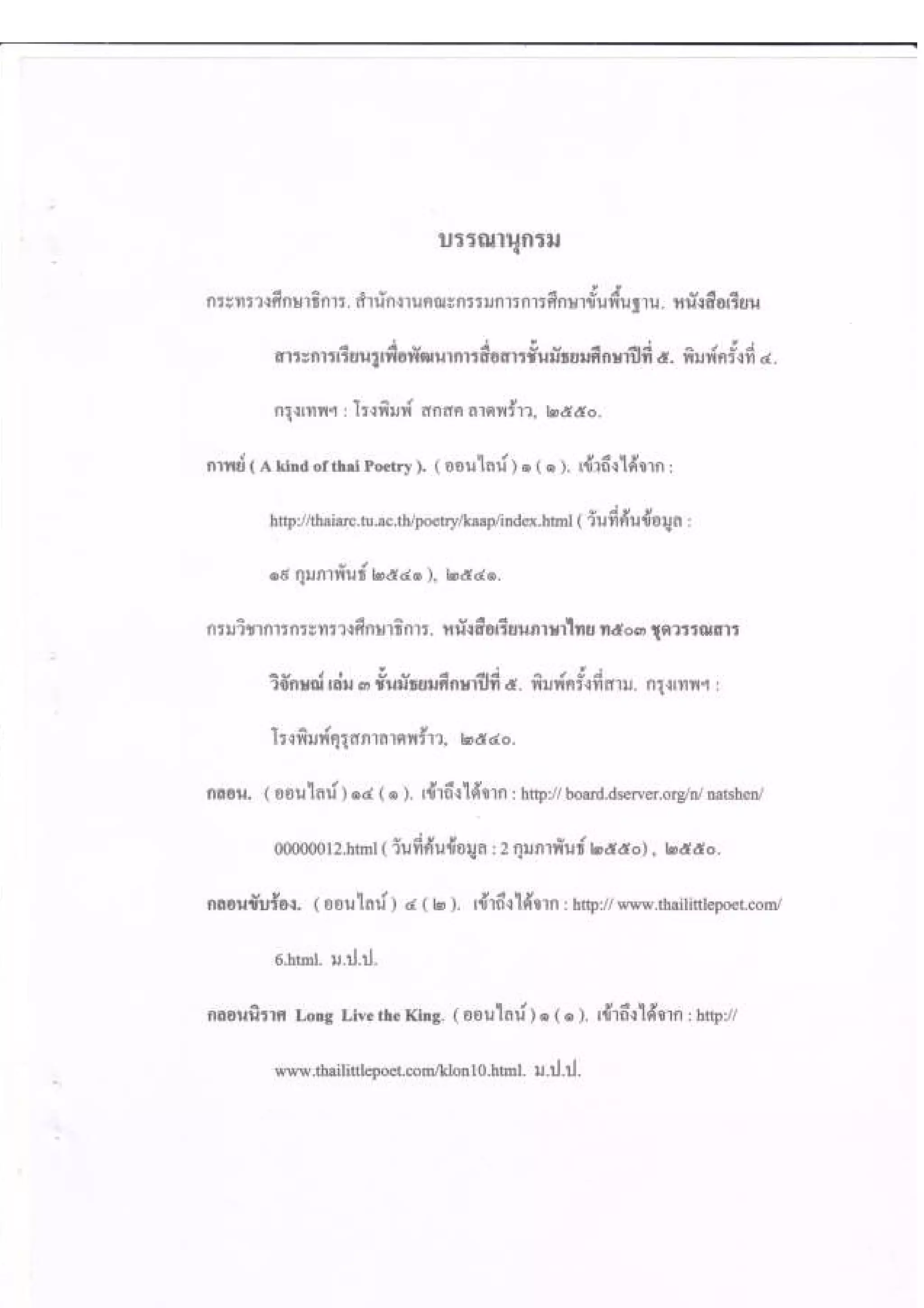 เค้าโครงการเขียนโครงงานวิชาภาษาไทย