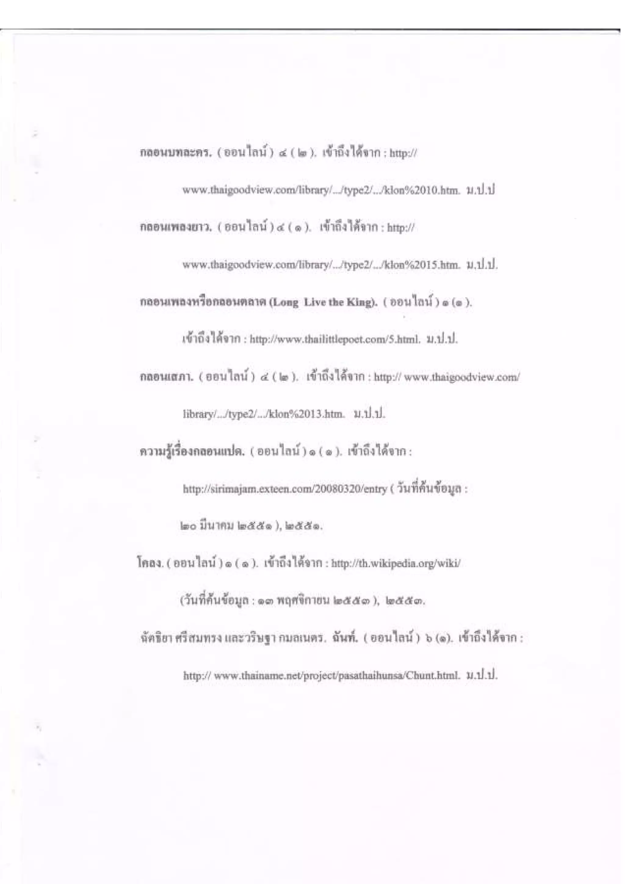 เค้าโครงการเขียนโครงงานวิชาภาษาไทย