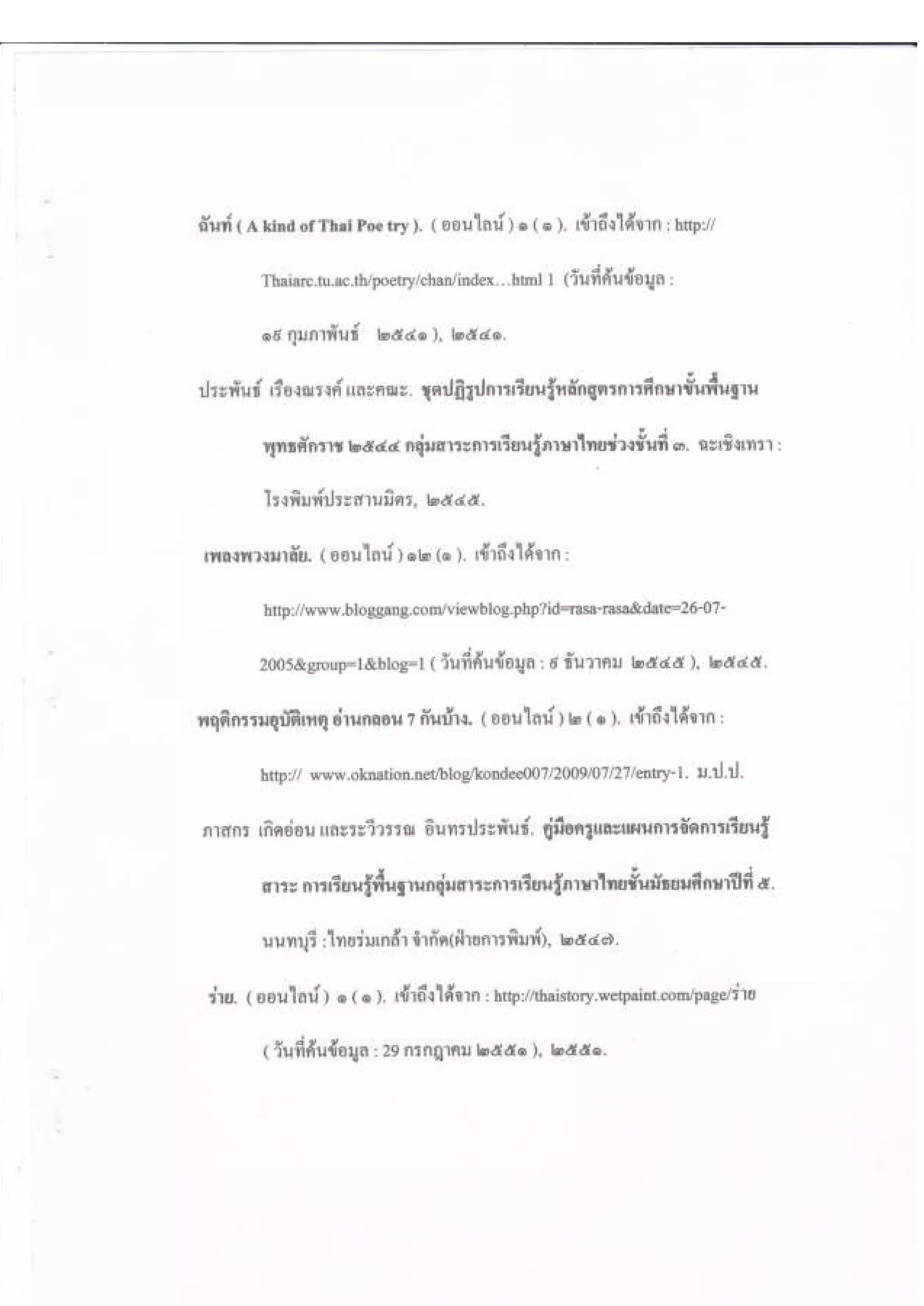 เค้าโครงการเขียนโครงงานวิชาภาษาไทย