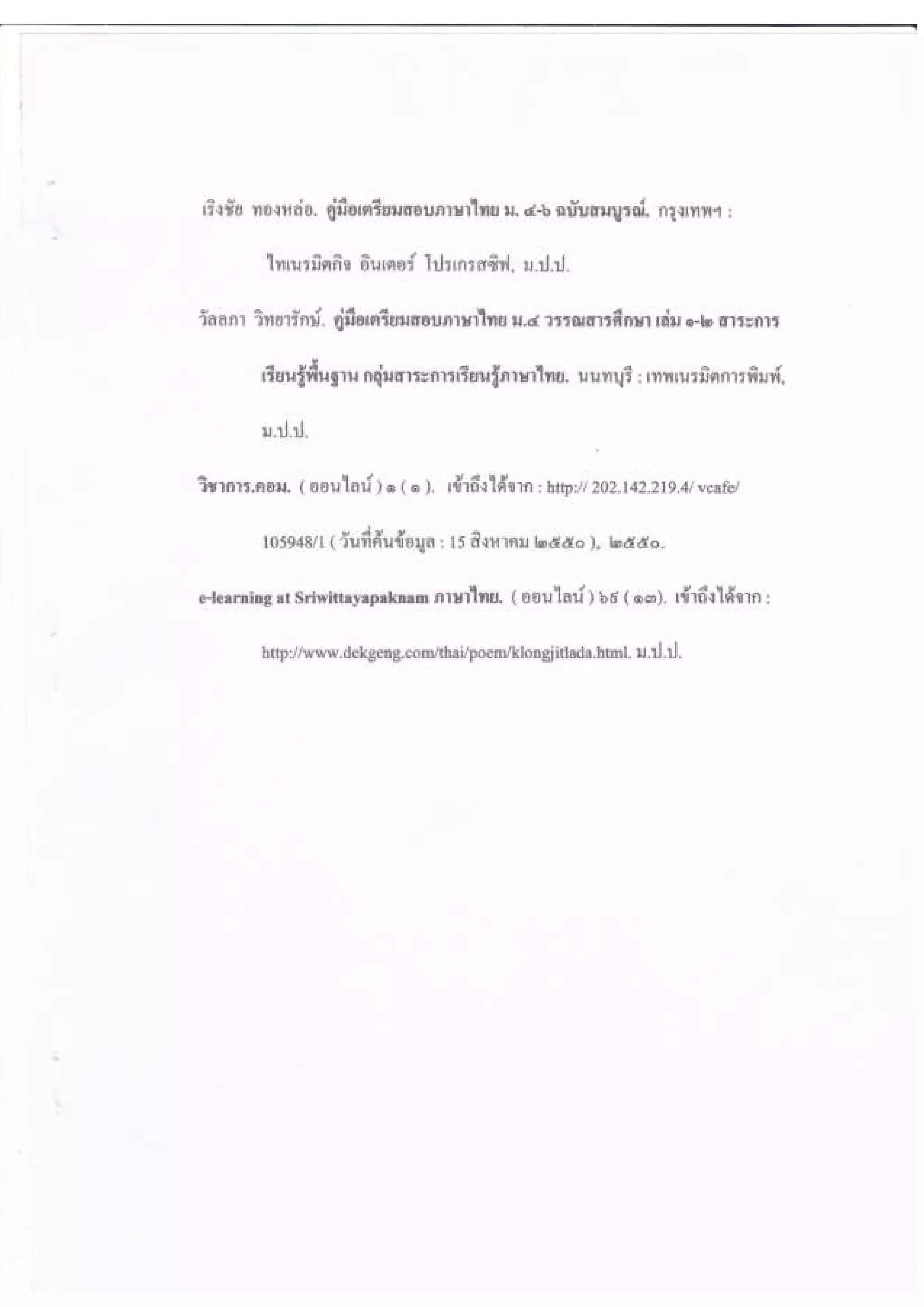 เค้าโครงการเขียนโครงงานวิชาภาษาไทย