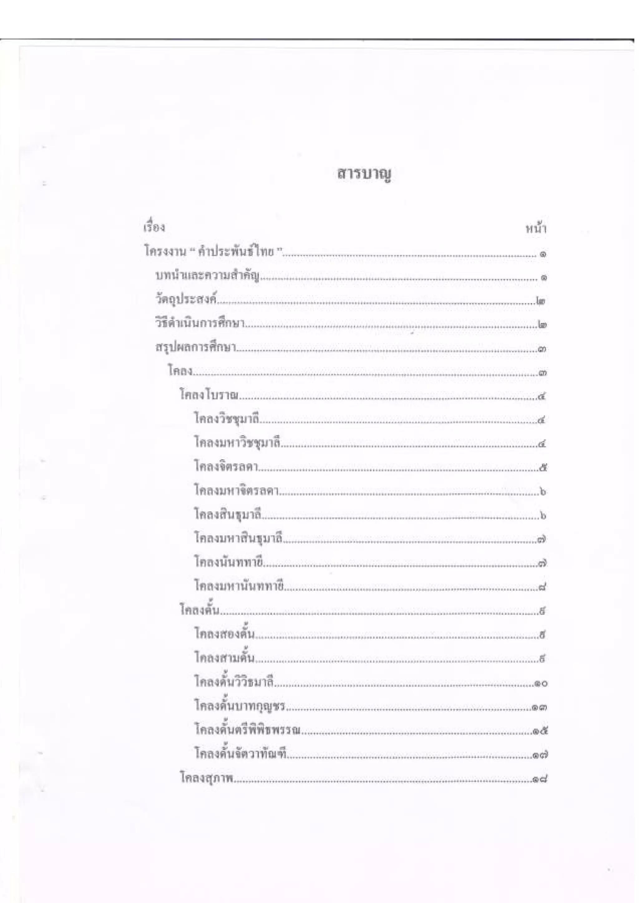 เค้าโครงการเขียนโครงงานวิชาภาษาไทย