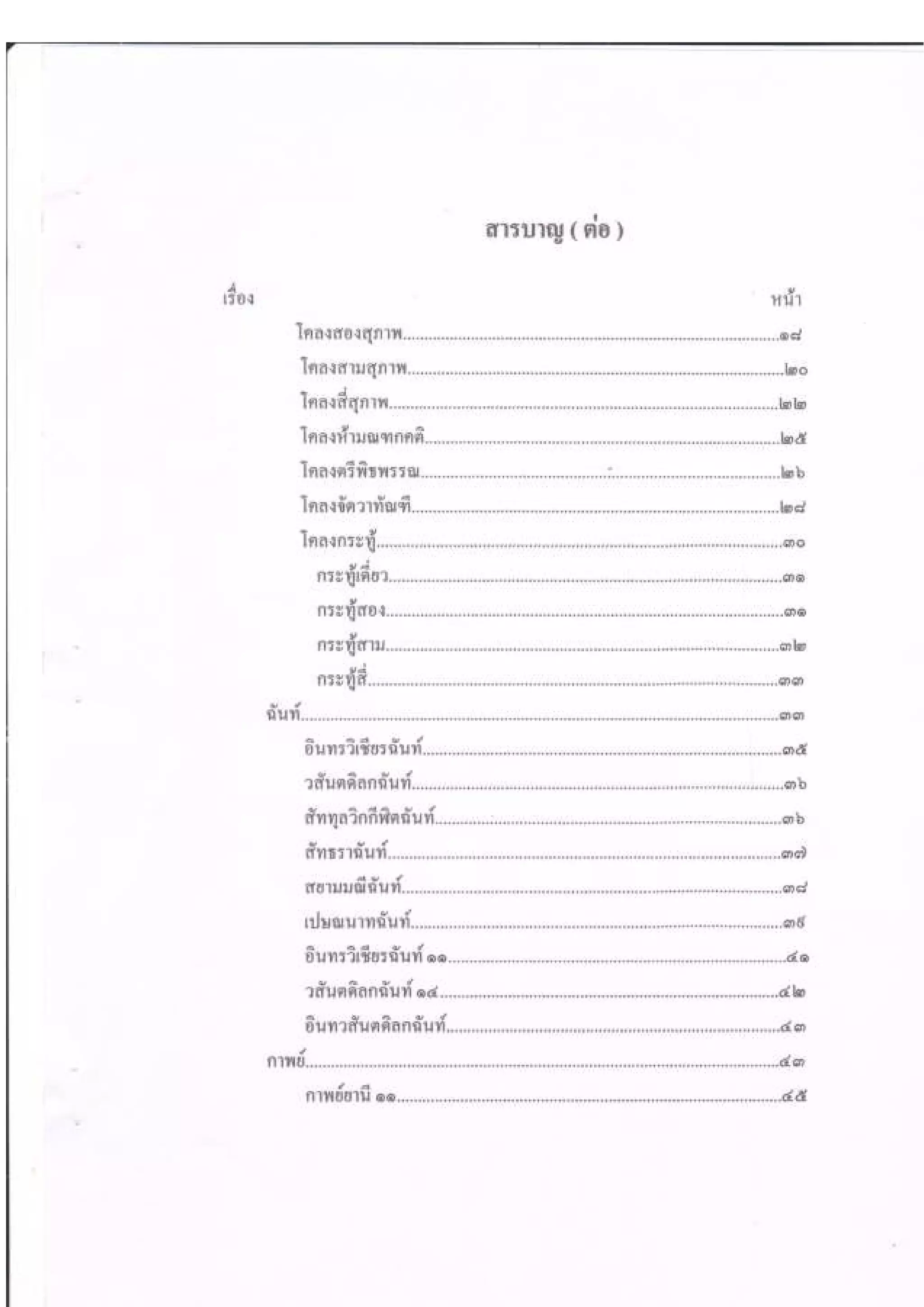 เค้าโครงการเขียนโครงงานวิชาภาษาไทย