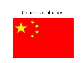 Chinese vocabulary 