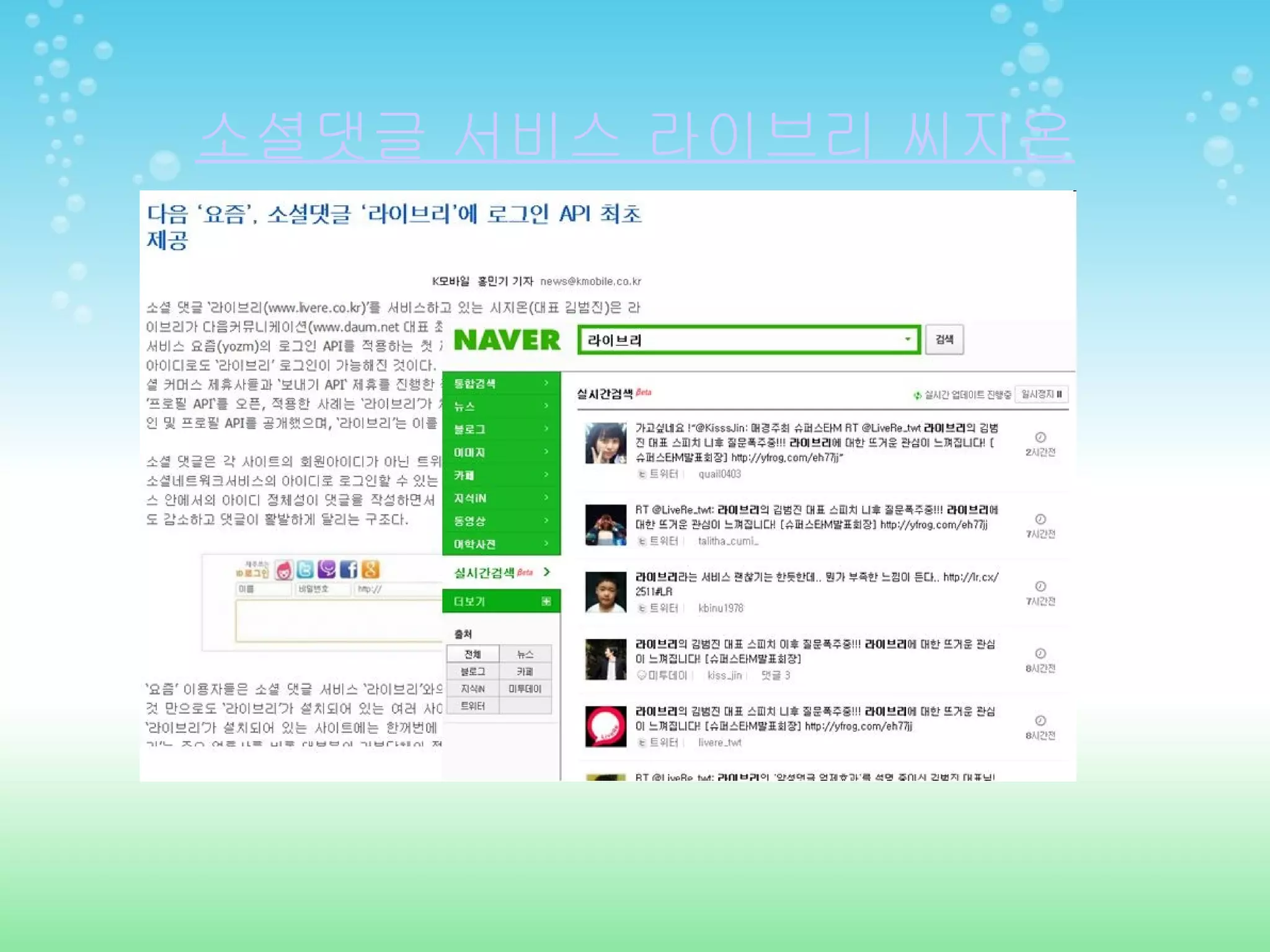 소셜댓글 서비스 라이브리 씨지온 