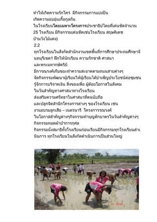 ผลการดำเนินงานเศรษฐกิจพอเพียง