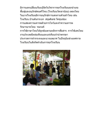 ผลการดำเนินงานเศรษฐกิจพอเพียง