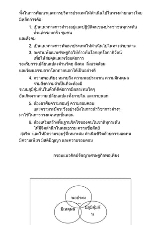 ผลการดำเนินงานเศรษฐกิจพอเพียง