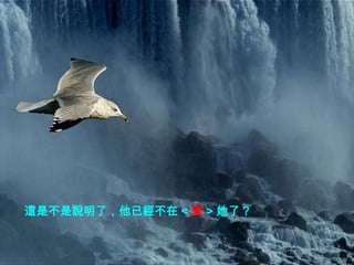 這是不是說明了，他已經不在 < 愛 > 她了？
 