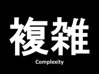 Complexity
 