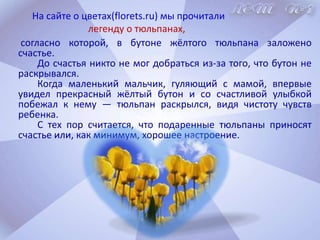    выяснить влияние подкормки и других условий на рост, созревание растений; 