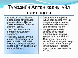 монгол дахь улс төрийн бутрал | PPT