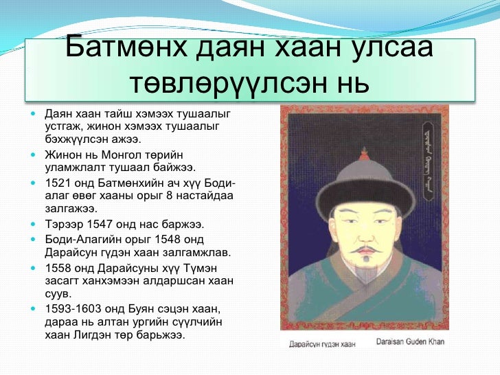 монгол дахь улс төрийн бутрал