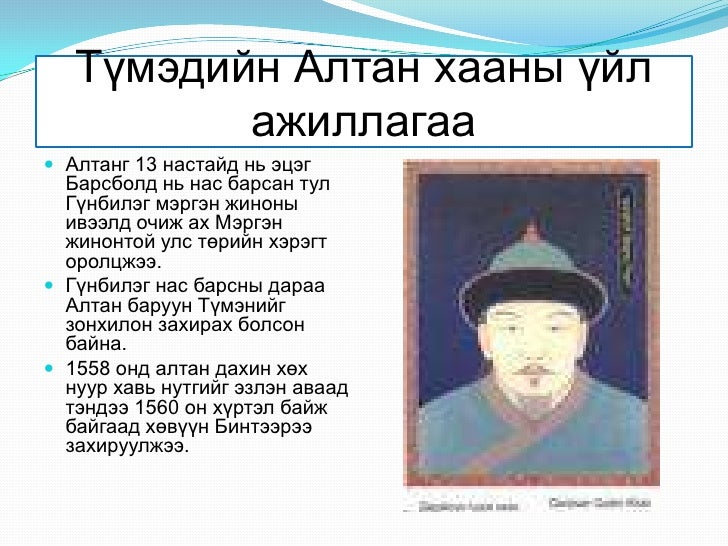 монгол дахь улс төрийн бутрал