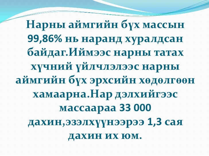 нарны аймаг