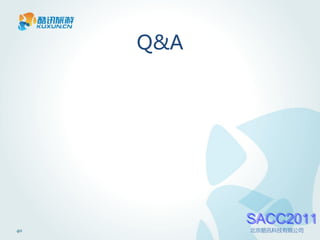 Q&A




           SACC2011
40         北京酷讯科技有限公司
 