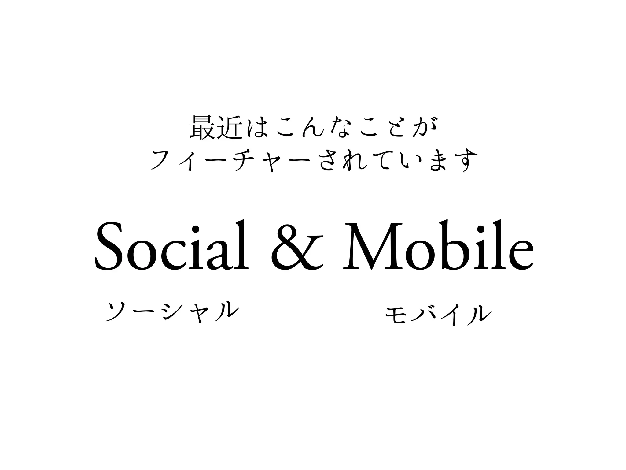 Social & Mobile	
 