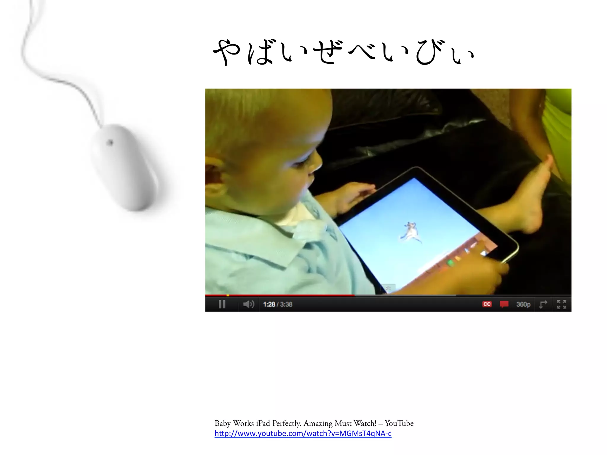 Baby Works iPad Perfectly. Amazing Must Watch! – YouTube
h#p://www.youtube.com/watch?v=MGMsT4qNA-­‐c	
 
